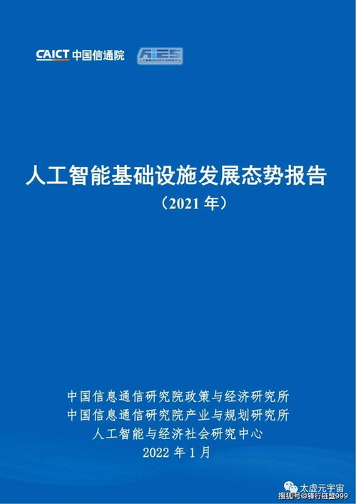 2021年人工智能基礎(chǔ)軟件開發(fā)態(tài)勢報告 開源引領(lǐng)、生態(tài)重構(gòu)與智能泛化